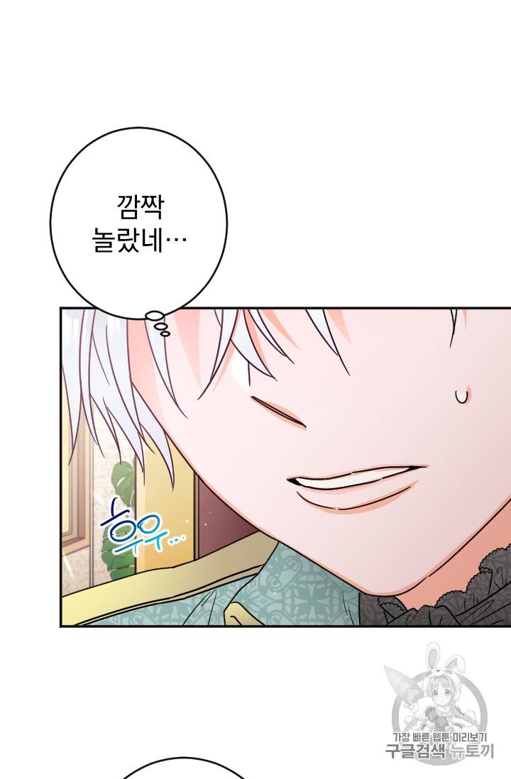 레이디 베이비 86화 9