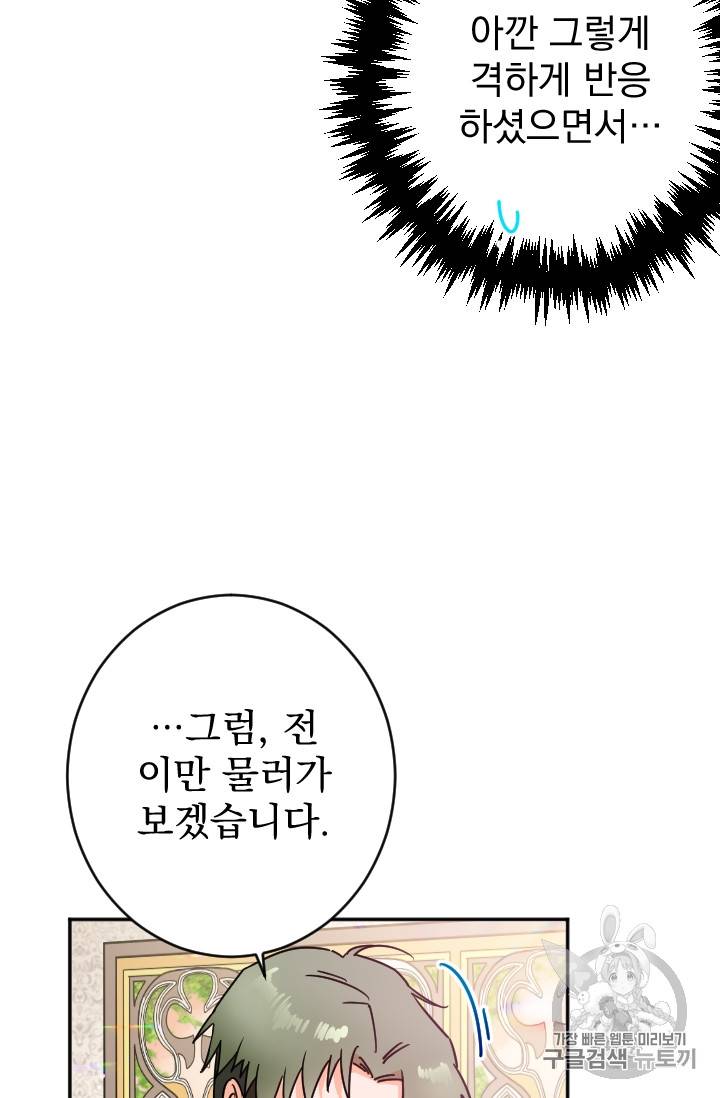레이디 베이비 86화 11