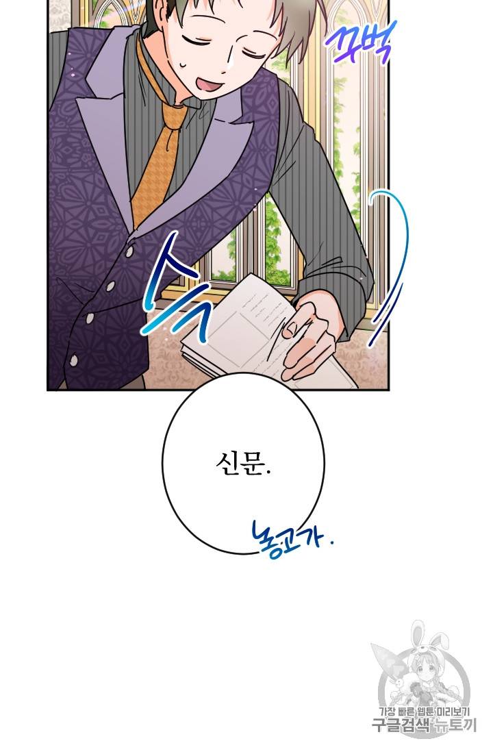 레이디 베이비 86화 12