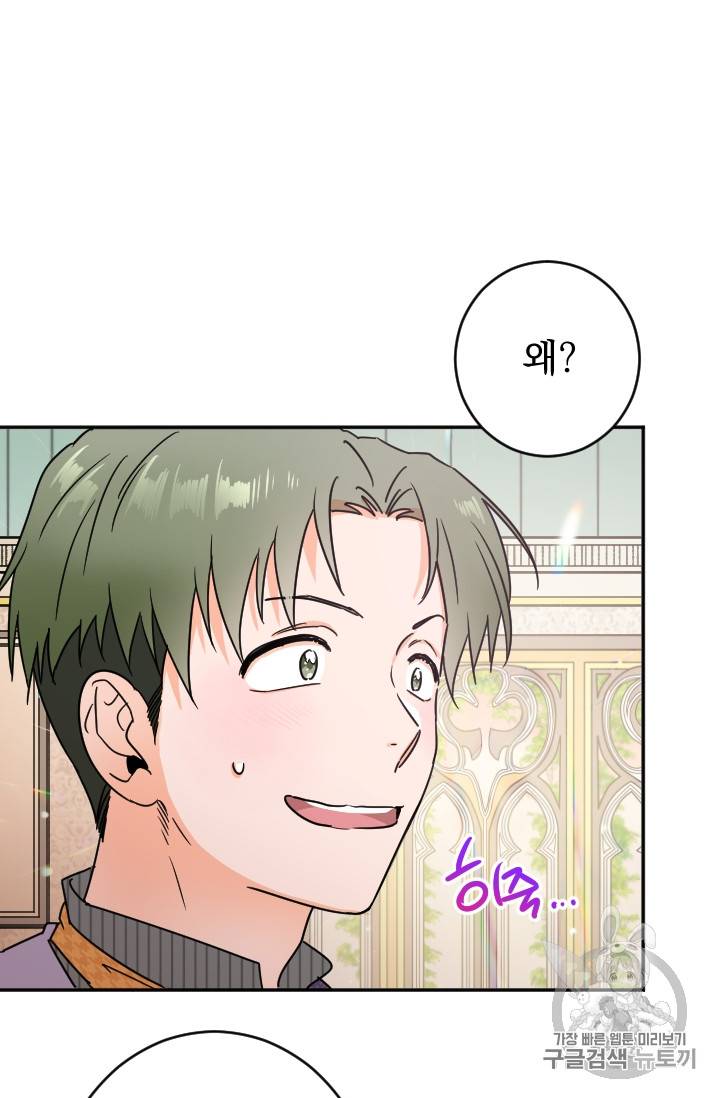 레이디 베이비 86화 14