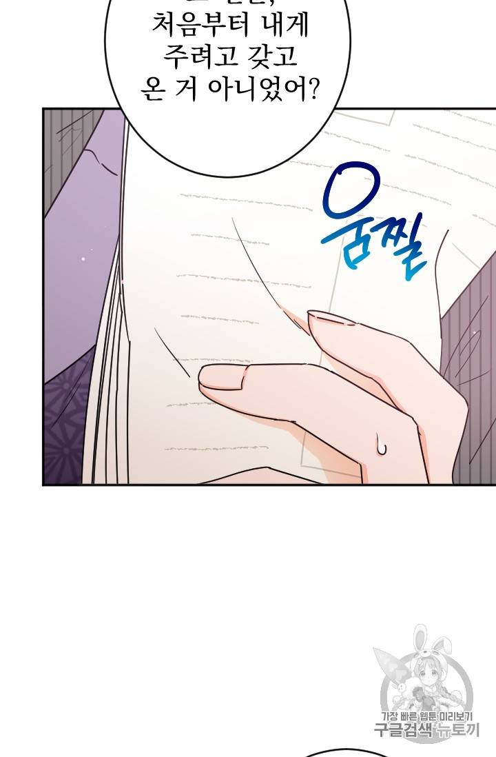 레이디 베이비 86화 20