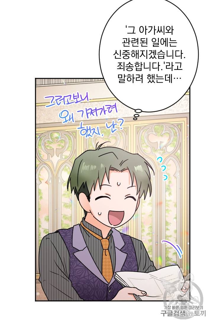 레이디 베이비 86화 21