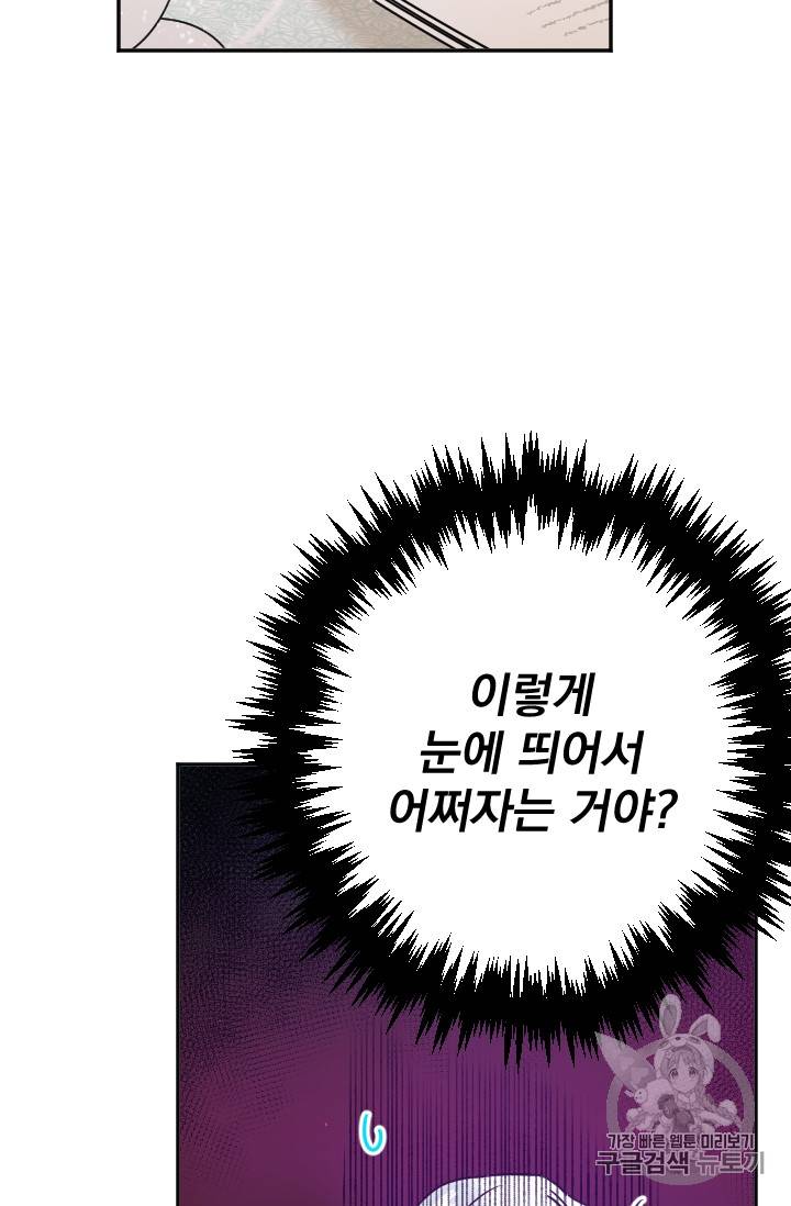 레이디 베이비 86화 23