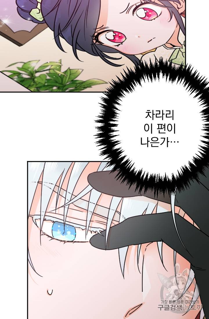 레이디 베이비 86화 25