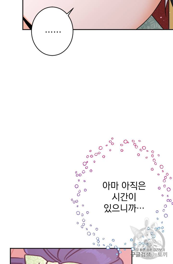 레이디 베이비 86화 26