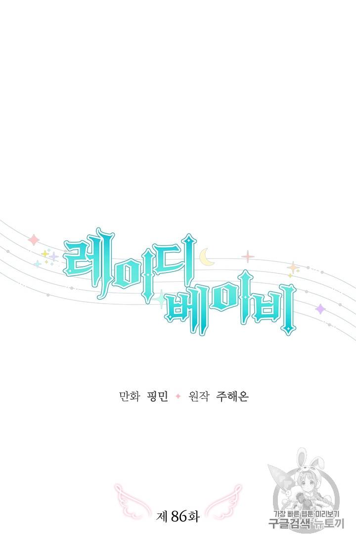 레이디 베이비 86화 30