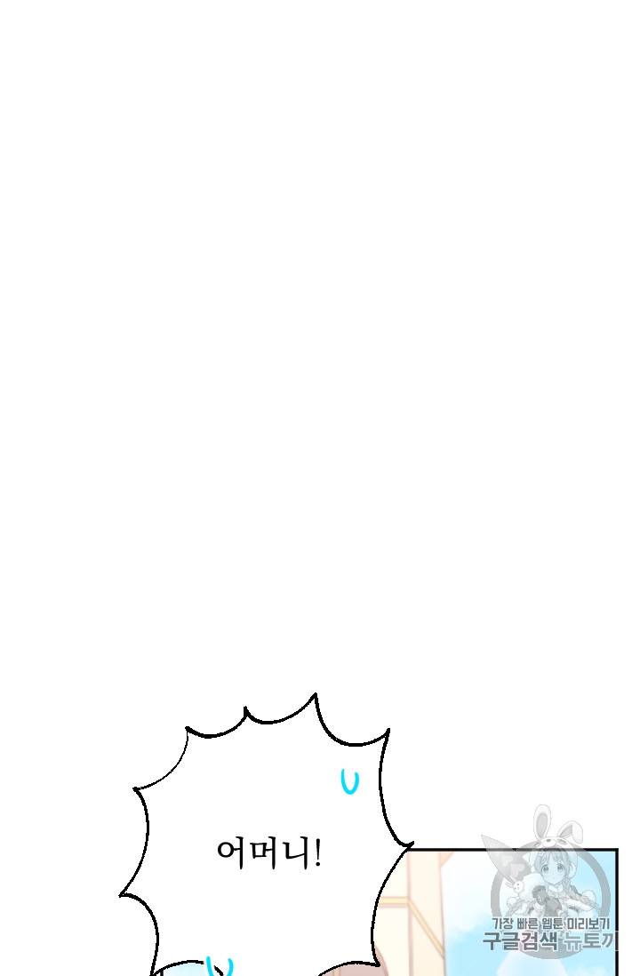 레이디 베이비 86화 31