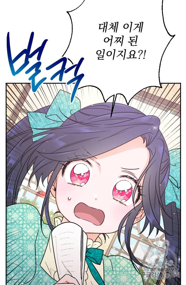 레이디 베이비 86화 33