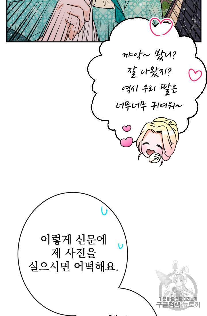 레이디 베이비 86화 34