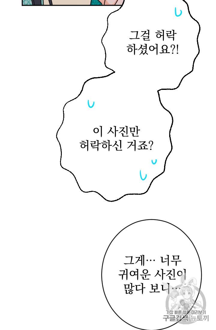 레이디 베이비 86화 37