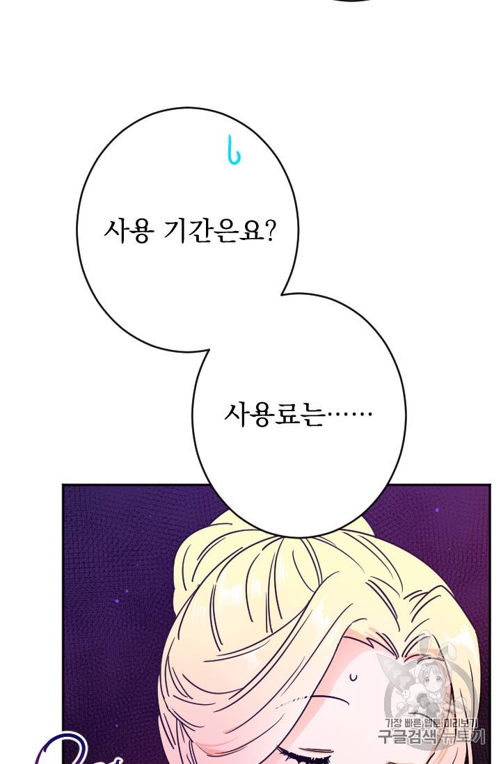 레이디 베이비 86화 38