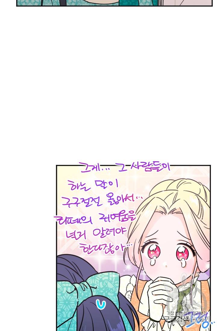 레이디 베이비 86화 41