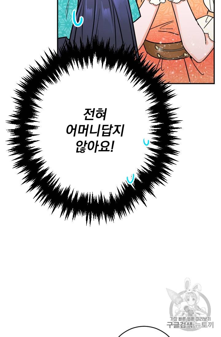 레이디 베이비 86화 42