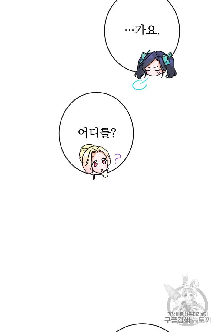 레이디 베이비 86화 43