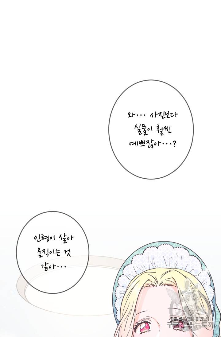 레이디 베이비 86화 46