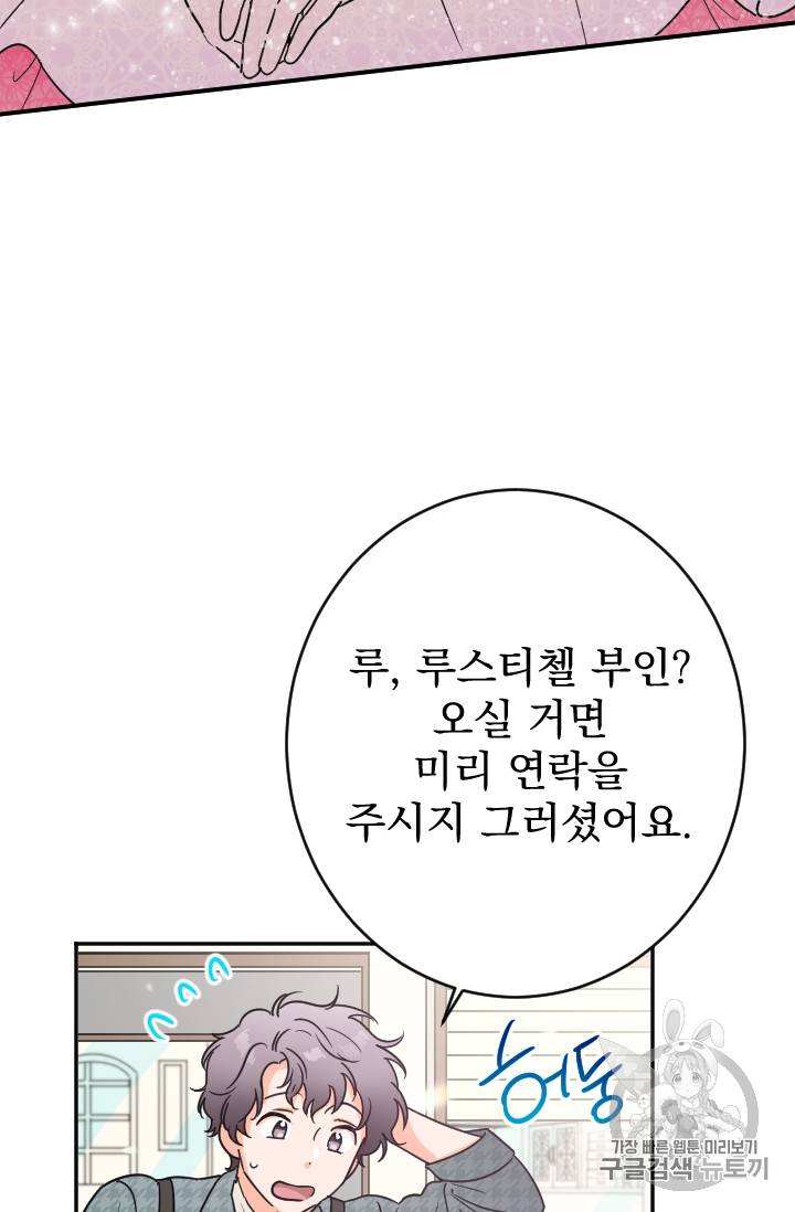 레이디 베이비 86화 48