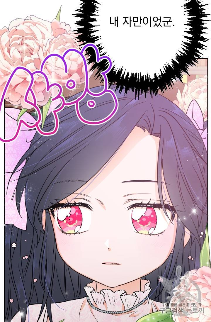 레이디 베이비 86화 55