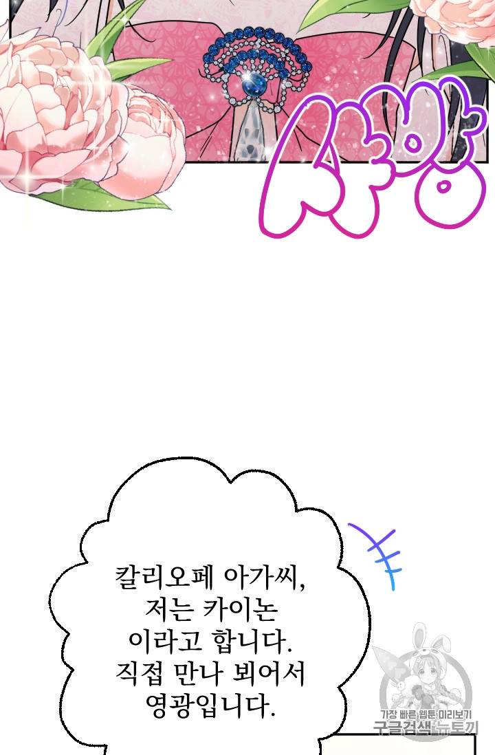 레이디 베이비 86화 56