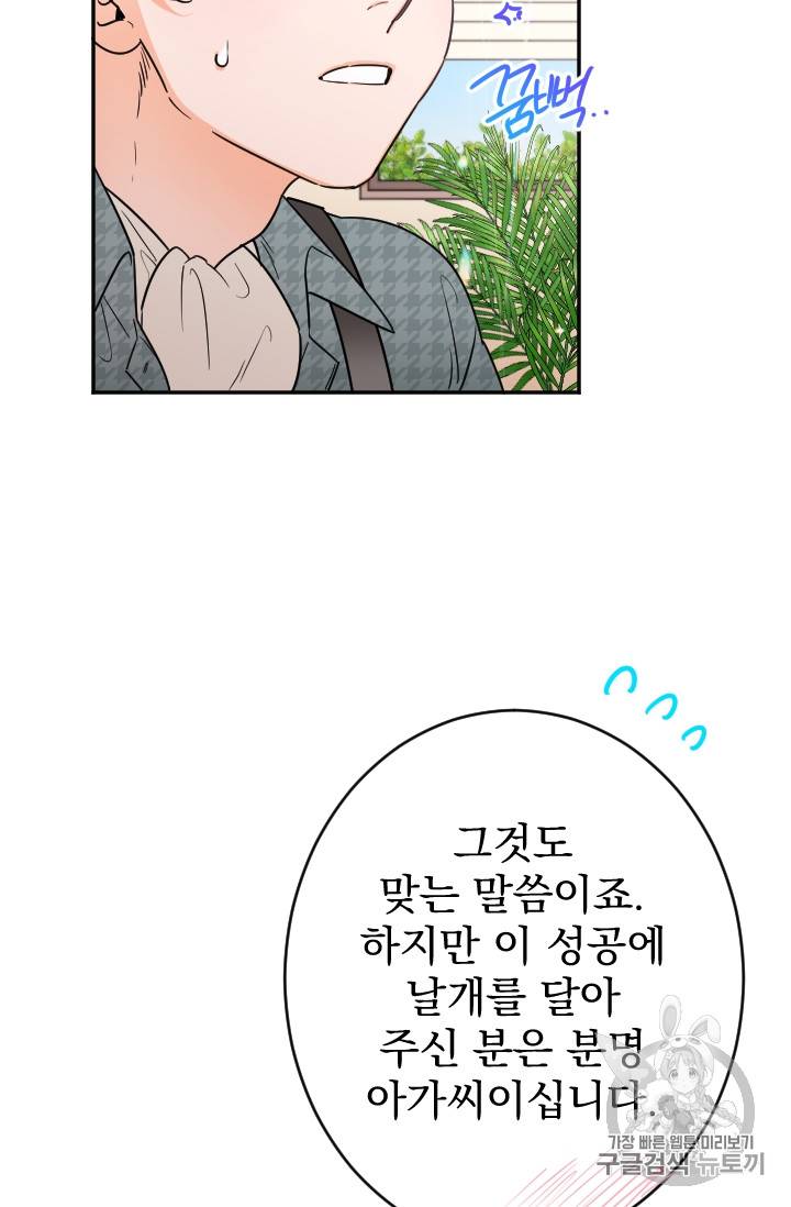 레이디 베이비 86화 60