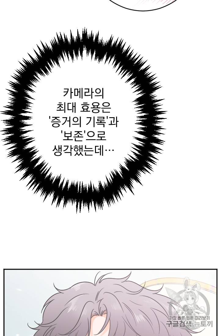 레이디 베이비 86화 61