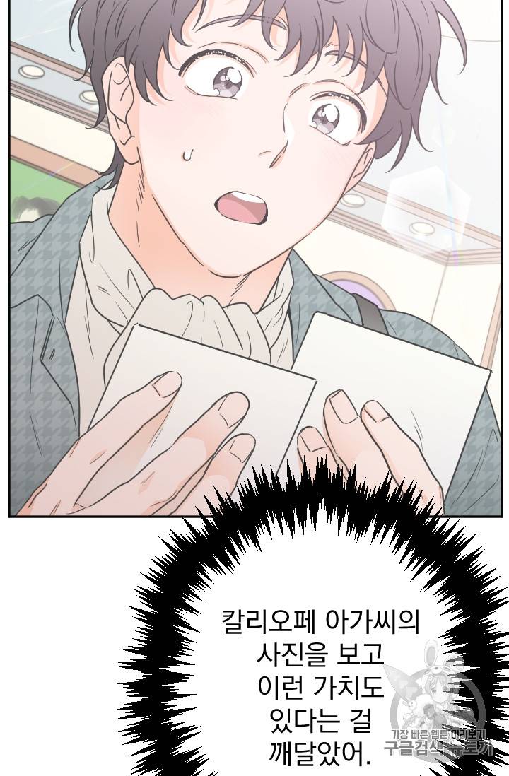 레이디 베이비 86화 62