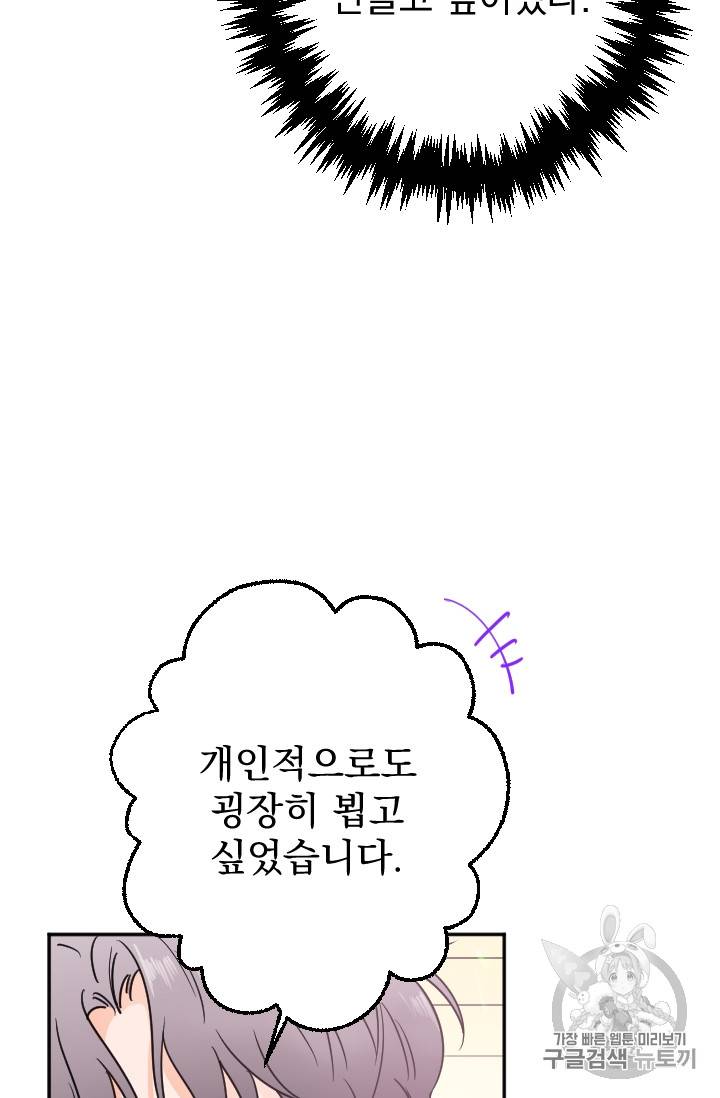 레이디 베이비 86화 65