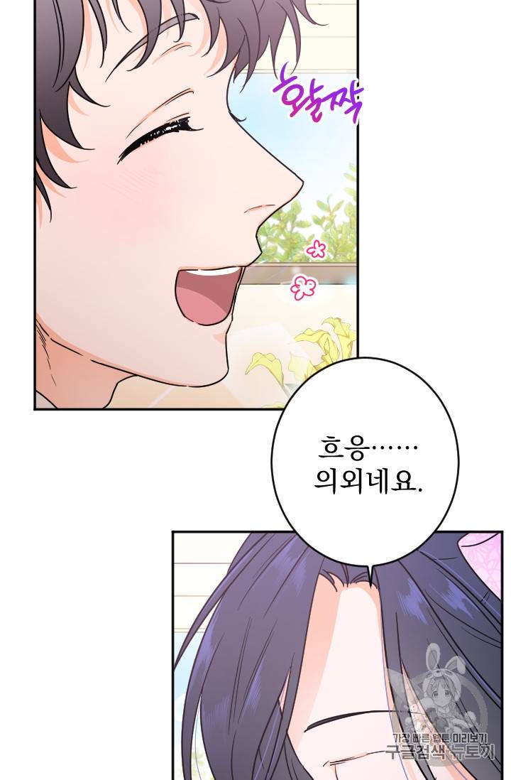 레이디 베이비 86화 66