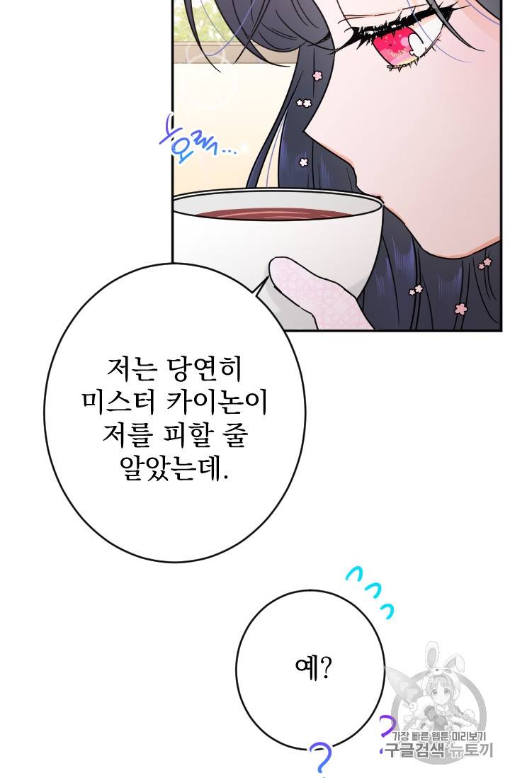 레이디 베이비 86화 67
