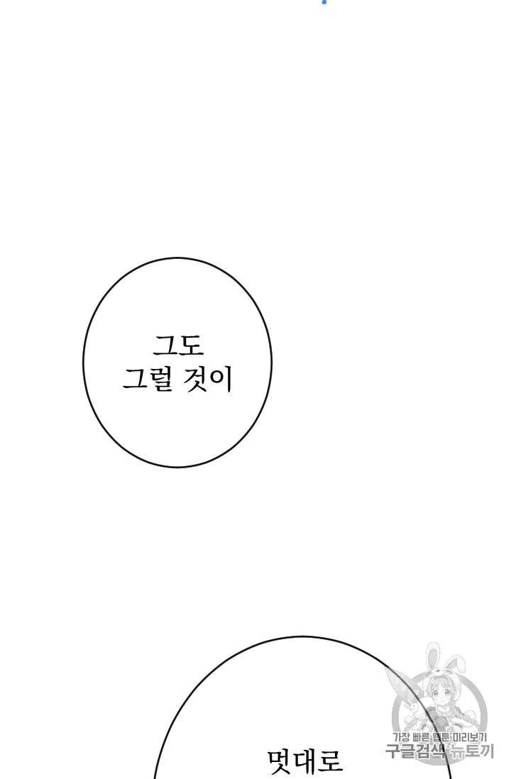 레이디 베이비 86화 68