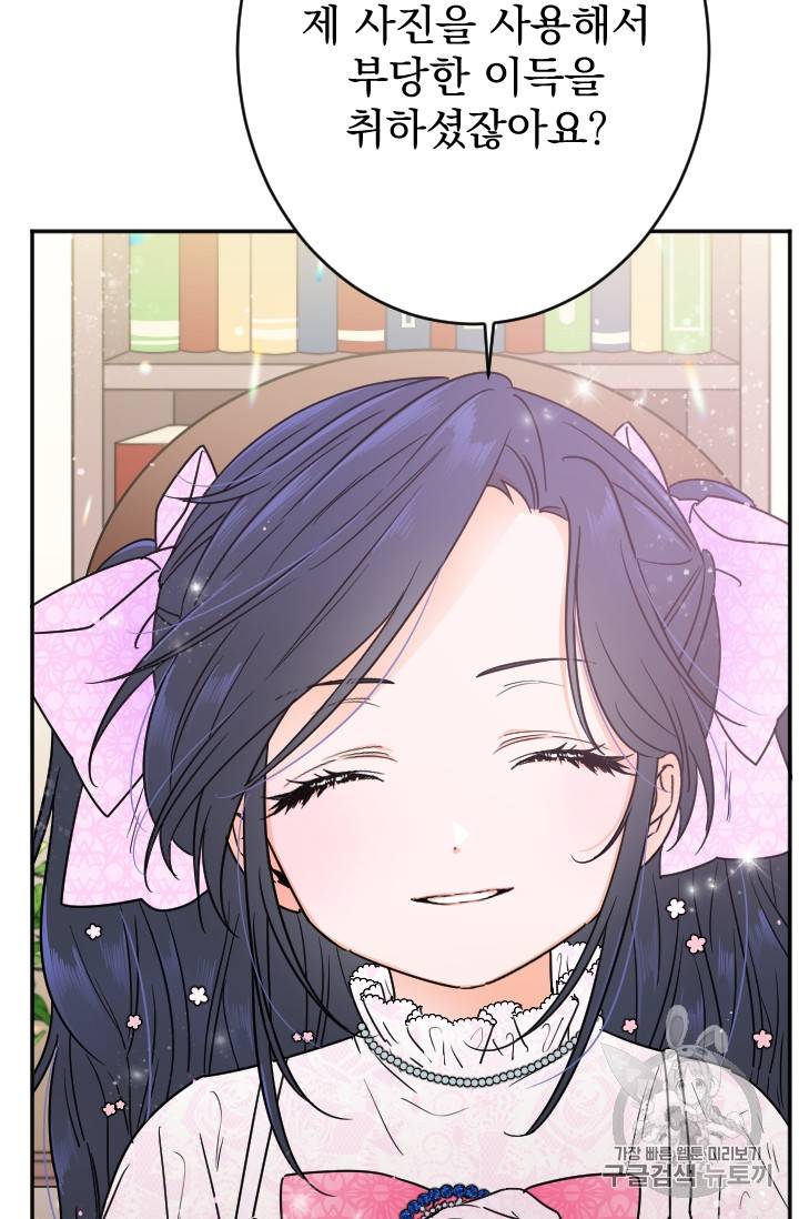 레이디 베이비 86화 69