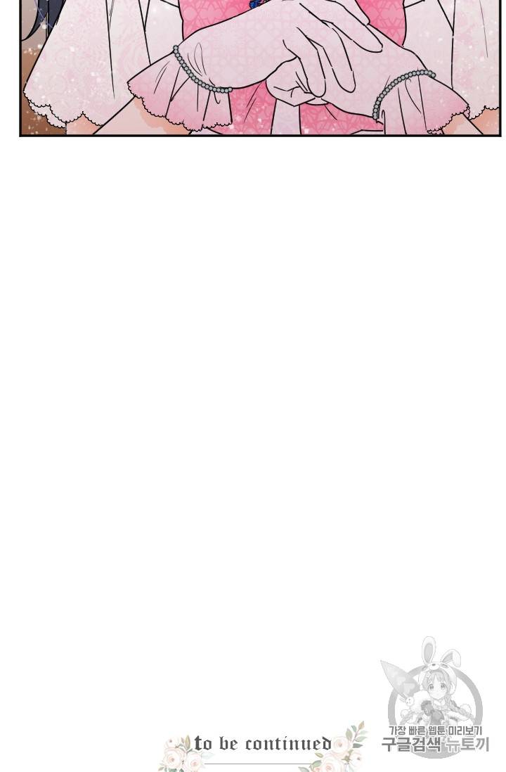 레이디 베이비 86화 70