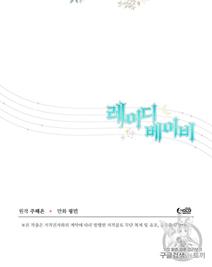 레이디 베이비 86화 71