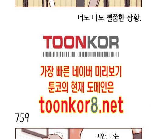 홍시는 날 좋아해 122화 7