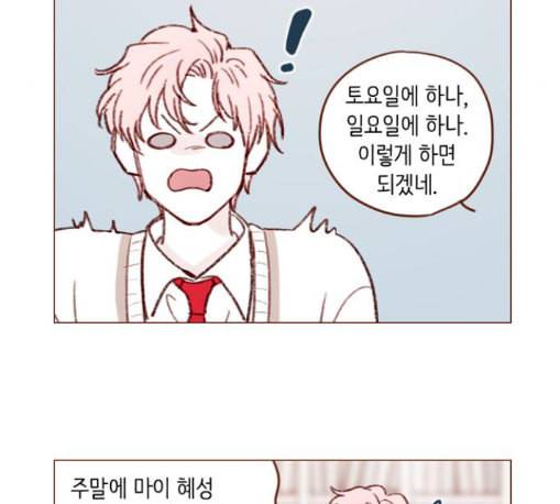 홍시는 날 좋아해 122화 15