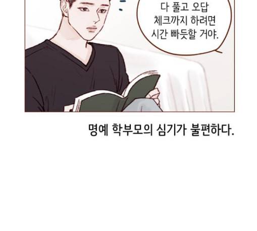 홍시는 날 좋아해 122화 17