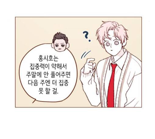 홍시는 날 좋아해 122화 21