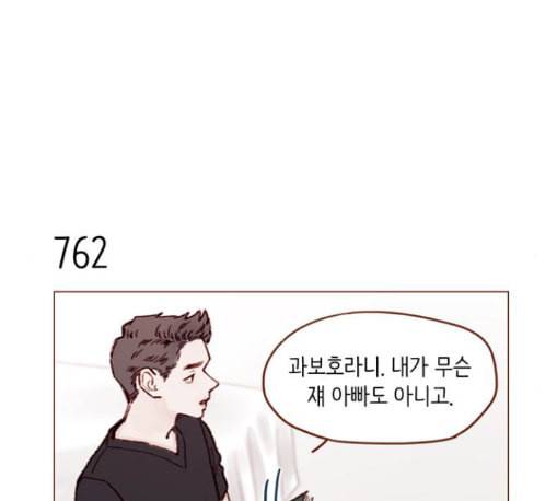홍시는 날 좋아해 122화 23