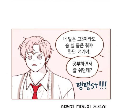 홍시는 날 좋아해 122화 27