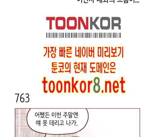 홍시는 날 좋아해 122화 28