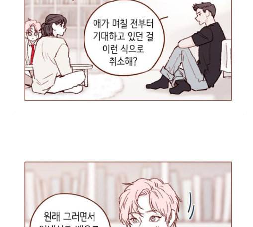 홍시는 날 좋아해 122화 29