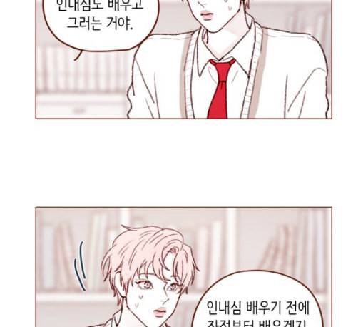 홍시는 날 좋아해 122화 30