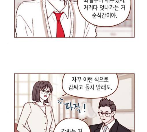 홍시는 날 좋아해 122화 31