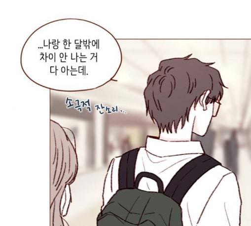 홍시는 날 좋아해 122화 52