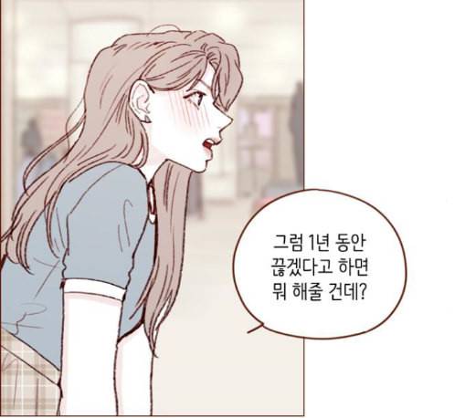 홍시는 날 좋아해 122화 70