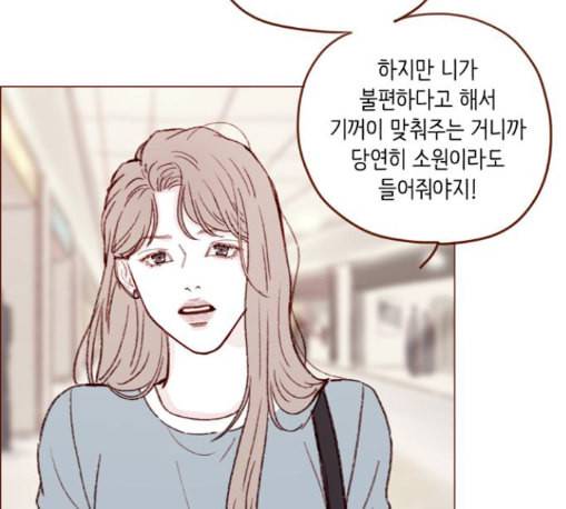 홍시는 날 좋아해 122화 74