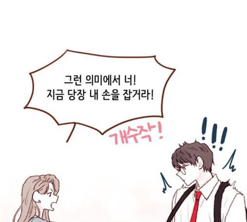 홍시는 날 좋아해 122화 76