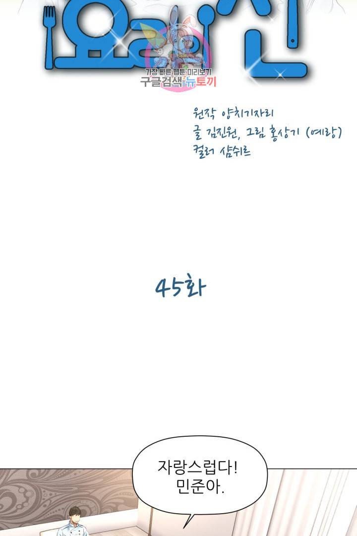 요리의 신 45화 3