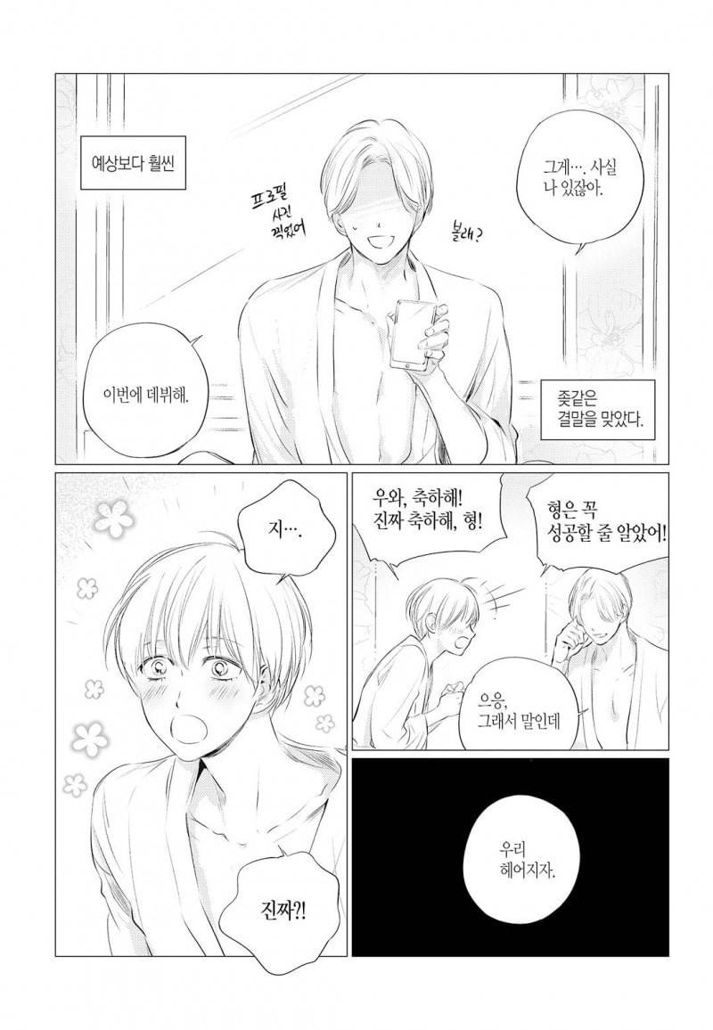 솔티앤스윗 8화 1
