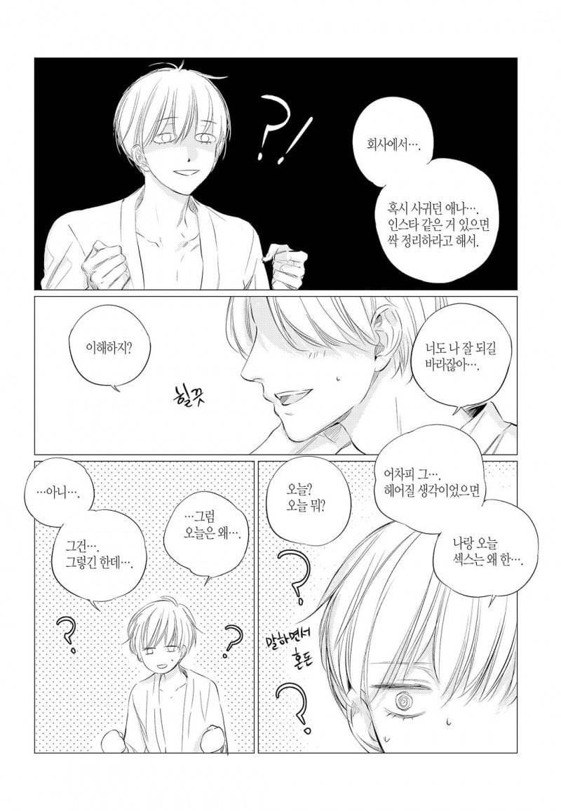 솔티앤스윗 8화 2
