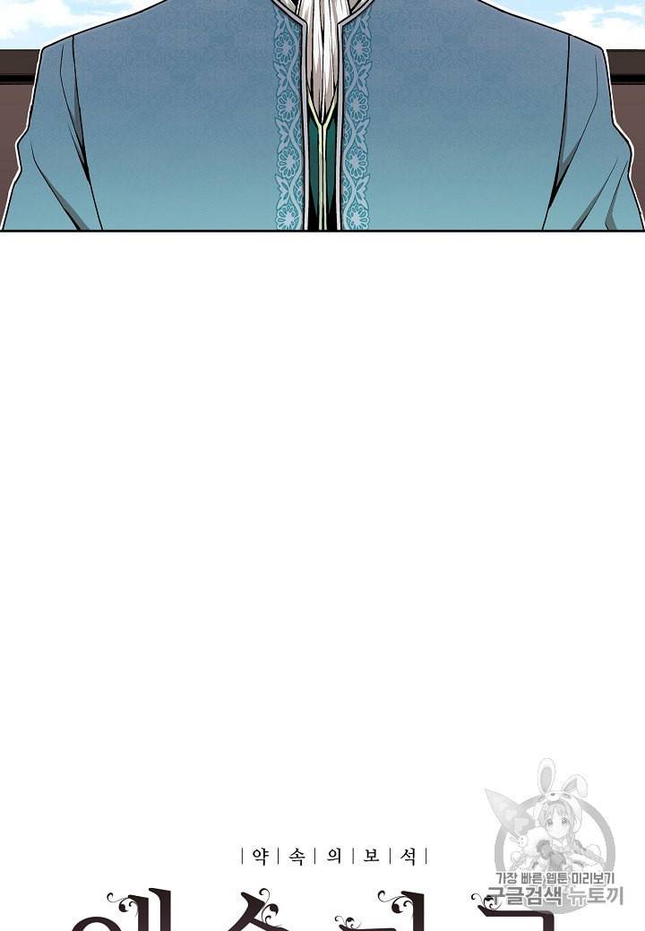 엘스카르 5화 7